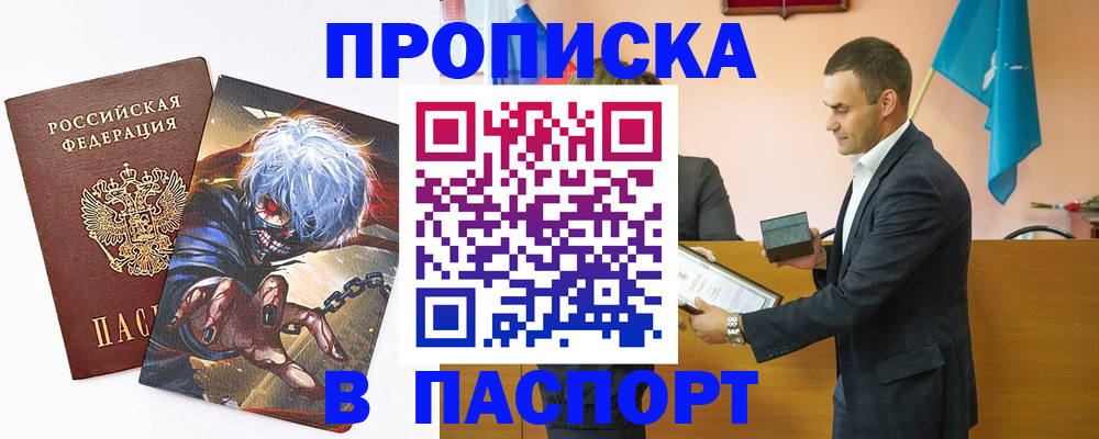 где прописаться в Шарье