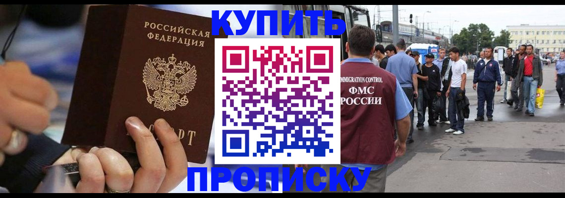 прописка законно в Шарье