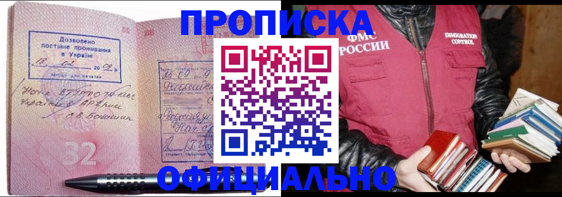 прописка законно в Шарье