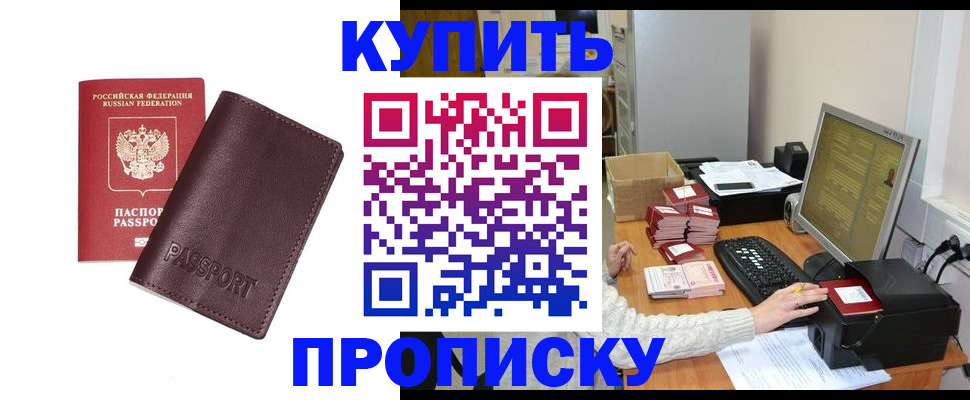 прописка для работы в Шарье